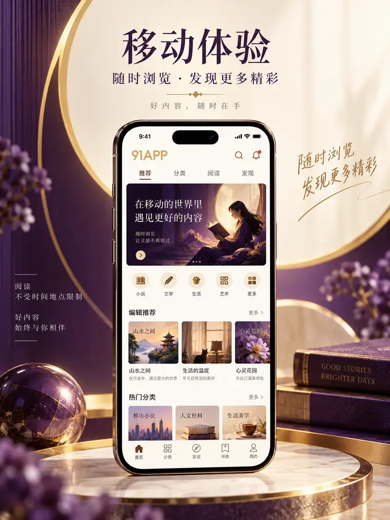 移动体验专题视觉图